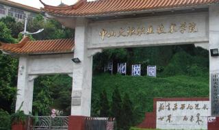 中山火炬职业学院