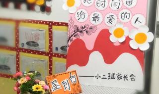 幼儿园家长会内容